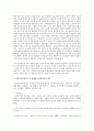 아동관련 토론 5페이지