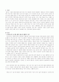 영아들의 욕구에 대한 허용과 제한의 기준은 어디에 두어야하며, 이를 영아 개개인의 기질을 고려한 적용과 일관된 지도를 위해 교사가 고려해야 하는 점은 무엇인가. 2페이지