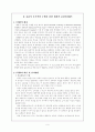부모 효율성 훈련 6페이지