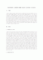 아동발달의 논쟁점에 대해 다음의 순서대로 논하시오 1페이지