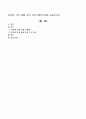 다문화 가족 생활 교육 프로그램에 대해 서술. 1페이지