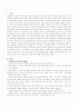 다문화 가족 생활 교육 프로그램에 대해 서술. 2페이지