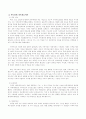 보웬의 가족치료모델과 미누친의 구조적 가족치료모델에 대해 논의 4페이지