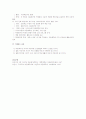 [가족생활교육] 다문화 가족 생활 교육 프로그램 또는 아버지 교육 프로그램 구성 방안 4페이지