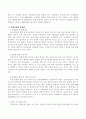 우리나라 입양사업의 현황과 문제점, 개선방안에 대하여 기술. 3페이지