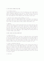 한부모가정의 문제는 경제적인 문제와 더불어 아이들의 유일한 양육자인 한부모의 건강, 심리적 문제 등 매우 다양할 수 있습니다 2페이지
