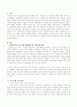 우리 가족이 건강한 가족이 되기 위해서 해결해야 할 문제는 무엇이 며 어떻게 극복해나가야 하는지 각 가정의 사례를 토대로 자신의 견해를 밝히시오. 2페이지