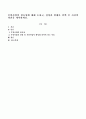 후원사업의 필요성에 대해 논하고, 찬성과 반대를 선택 후 자신의 의견을 제시 1페이지