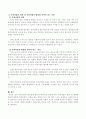 후원사업의 필요성에 대해 논하고, 찬성과 반대를 선택 후 자신의 의견을 제시 3페이지
