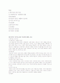 한국인의 의식구조와 특성에 대한 조사 1페이지