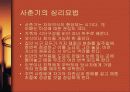 심리요법 4페이지