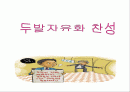 두발자유화 1페이지
