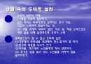 도덕적행동 5페이지