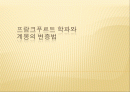 프랑크푸르트 학파와계몽의 변증법 1페이지