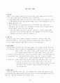 응급구조와_응급처치 3페이지
