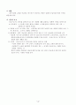응급구조와_응급처치 4페이지