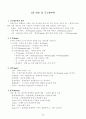 응급구조와_응급처치 5페이지