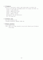 응급구조와_응급처치 6페이지