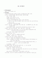응급구조와_응급처치 7페이지
