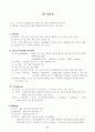 응급구조와_응급처치 9페이지