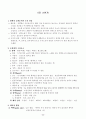 응급구조와_응급처치 11페이지