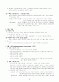응급구조와_응급처치 14페이지