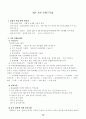 응급구조와_응급처치 16페이지