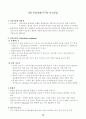 응급구조와_응급처치 18페이지
