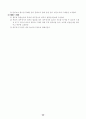 응급구조와_응급처치 29페이지