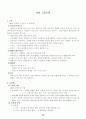 응급구조와_응급처치 30페이지
