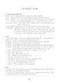 응급구조와_응급처치 33페이지