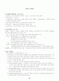응급구조와_응급처치 38페이지