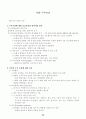 응급구조와_응급처치 40페이지