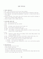 응급구조와_응급처치 42페이지