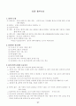 응급구조와_응급처치 47페이지