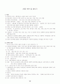 응급구조와_응급처치 50페이지