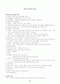 응급구조와_응급처치 54페이지
