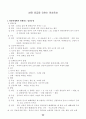 응급구조와_응급처치 68페이지