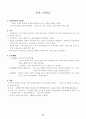 응급구조와_응급처치 75페이지