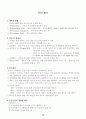 응급구조와_응급처치 76페이지