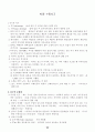 응급구조와_응급처치 89페이지