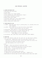 응급구조와_응급처치 91페이지