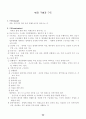 응급구조와_응급처치 96페이지
