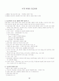 응급구조와_응급처치 97페이지