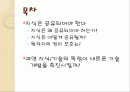 지식의_생산 2페이지