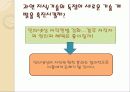 지식의_생산 9페이지