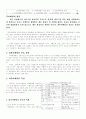 마케팅전략 - Marketing 개념의 형성과정 9페이지