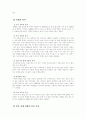 일본의무역 5페이지