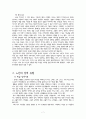 노인의 성격적 특성과 상담 7페이지