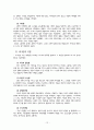 노인의 성격적 특성과 상담 12페이지